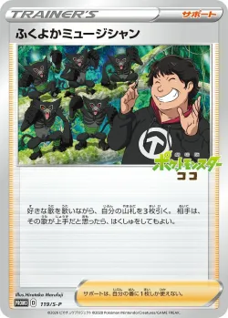 Plump Musician #119/S-P · Pokémon
