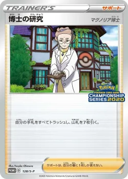 Professor's Research Professor Magnolia #128/S-P · Pokémon