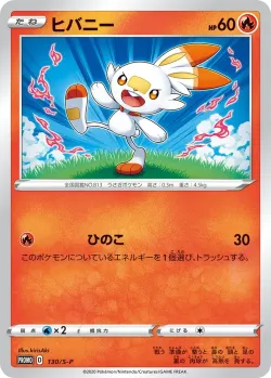 Scorbunny #130/S-P · Pokémon
