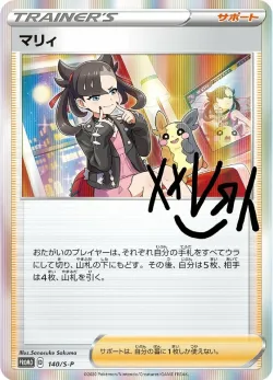 Marnie #140/S-P · Pokémon