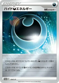 Hiding Darkness Energy #154/S-P · Pokémon