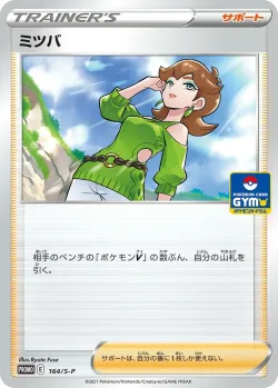 Honey #164/S-P · Pokémon
