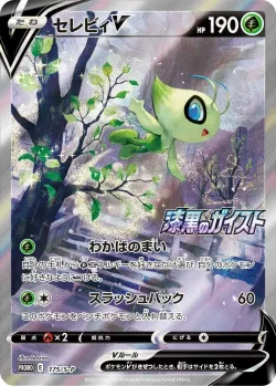 Celebi V #175/S-P · Pokémon