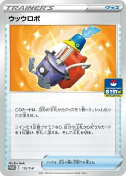 Cram-o-matic #182/S-P · Pokémon