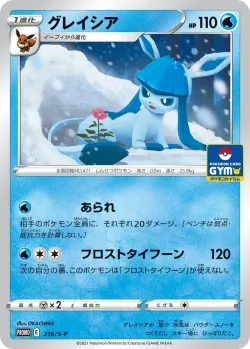 Glaceon #216/S-P · Pokémon