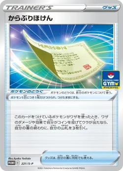 Blunder Policy #221/S-P · Pokémon