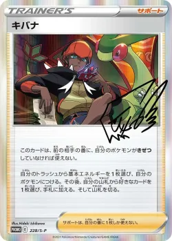 Raihan #228/S-P · Pokémon