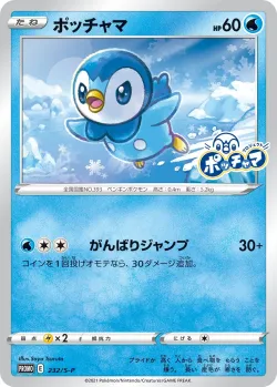 Piplup #232/S-P · Pokémon