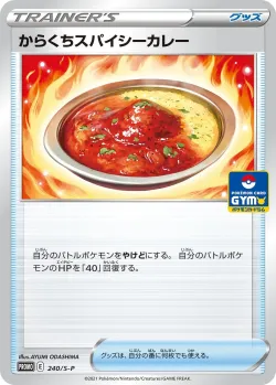 Spicy Seasoned Curry #240/S-P · Pokémon