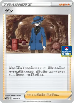 Riley #263/S-P · Pokémon