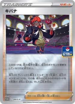 Raihan #264/S-P · Pokémon