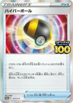 Ultra Ball #277/S-P · Pokémon