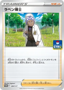Professor Laventon #284/S-P · Pokémon