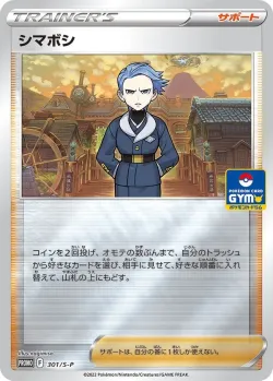 Cyllene #301/S-P · Pokémon