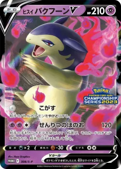 Hisuian Typhlosion V #308/S-P · Pokémon