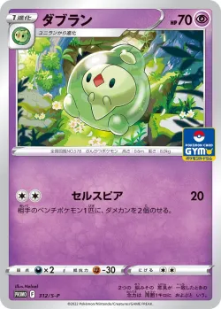 Duosion #312/S-P · Pokémon