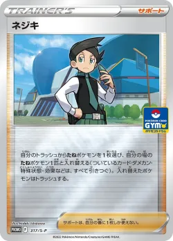 Thorton #317/S-P · Pokémon