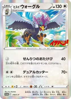 Hisuian Braviary #318/S-P · Pokémon