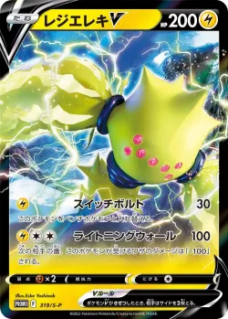 Regieleki V #319/S-P · Pokémon