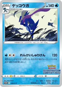 Greninja 「SP 339/S-P」「JP」