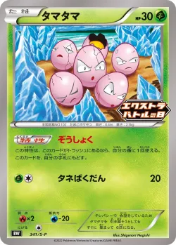 Exeggcute 「SP 341/S-P」「JP」