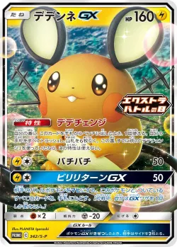 Dedenne-GX 「SP 342/S-P」「JP」
