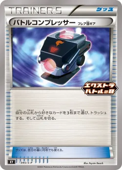 Battle Compressor 「SP 345/S-P」「JP」