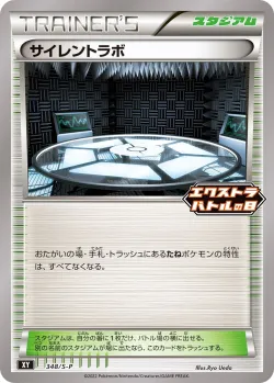 Silent Lab 「SP 348/S-P」「JP」