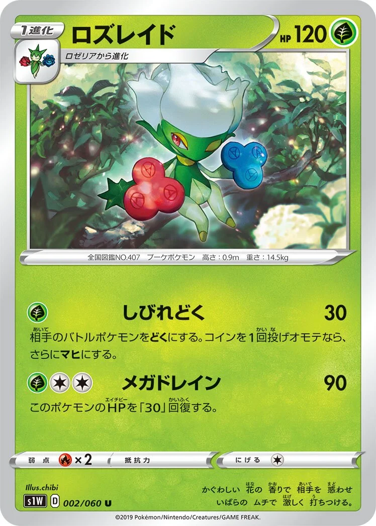 Roserade 「S1W 002/060」「JP」