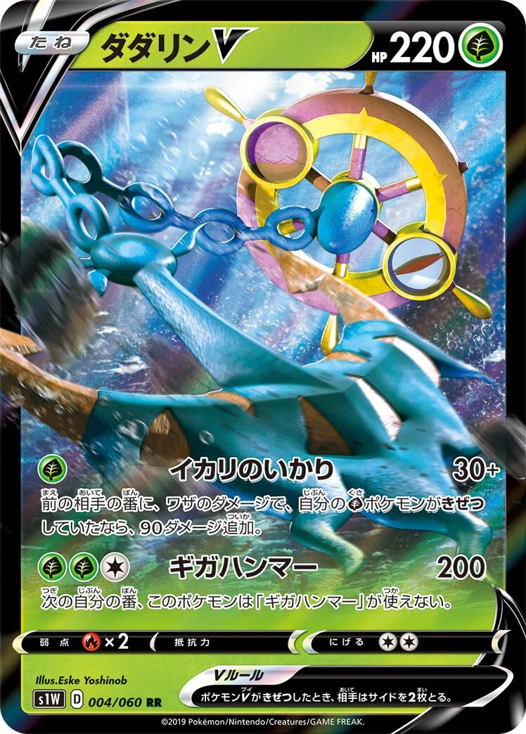 Dhelmise V 「S1W 004/060」「JP」