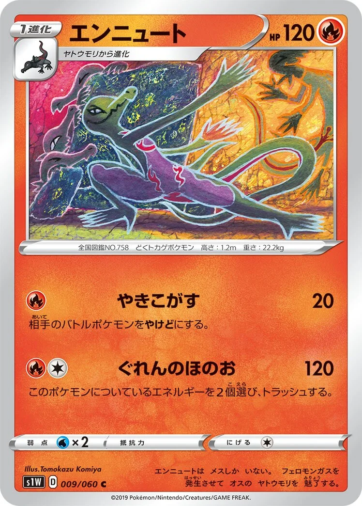 Salazzle 「S1W 009/060」「JP」