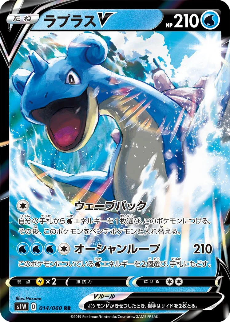 Lapras V 「S1W 014/060」「JP」