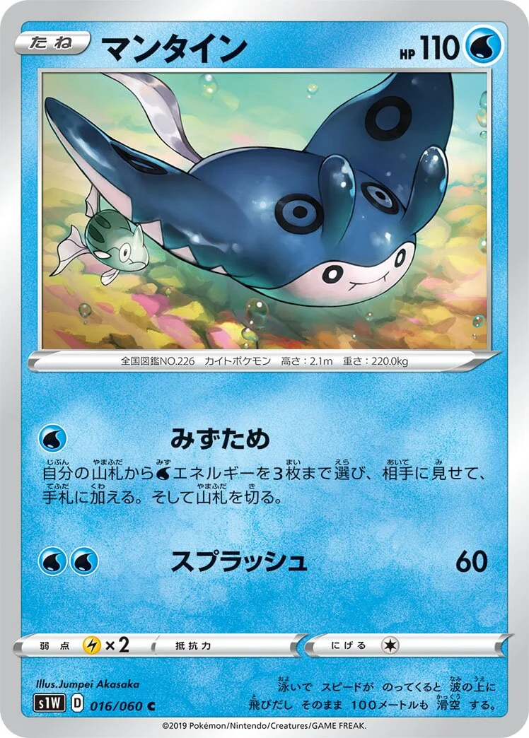 Mantine 「S1W 016/060」「JP」