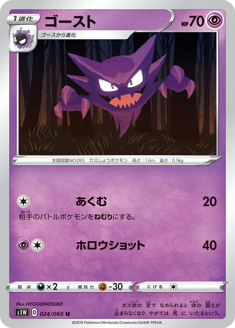 Haunter 「S1W 024/060」「JP」