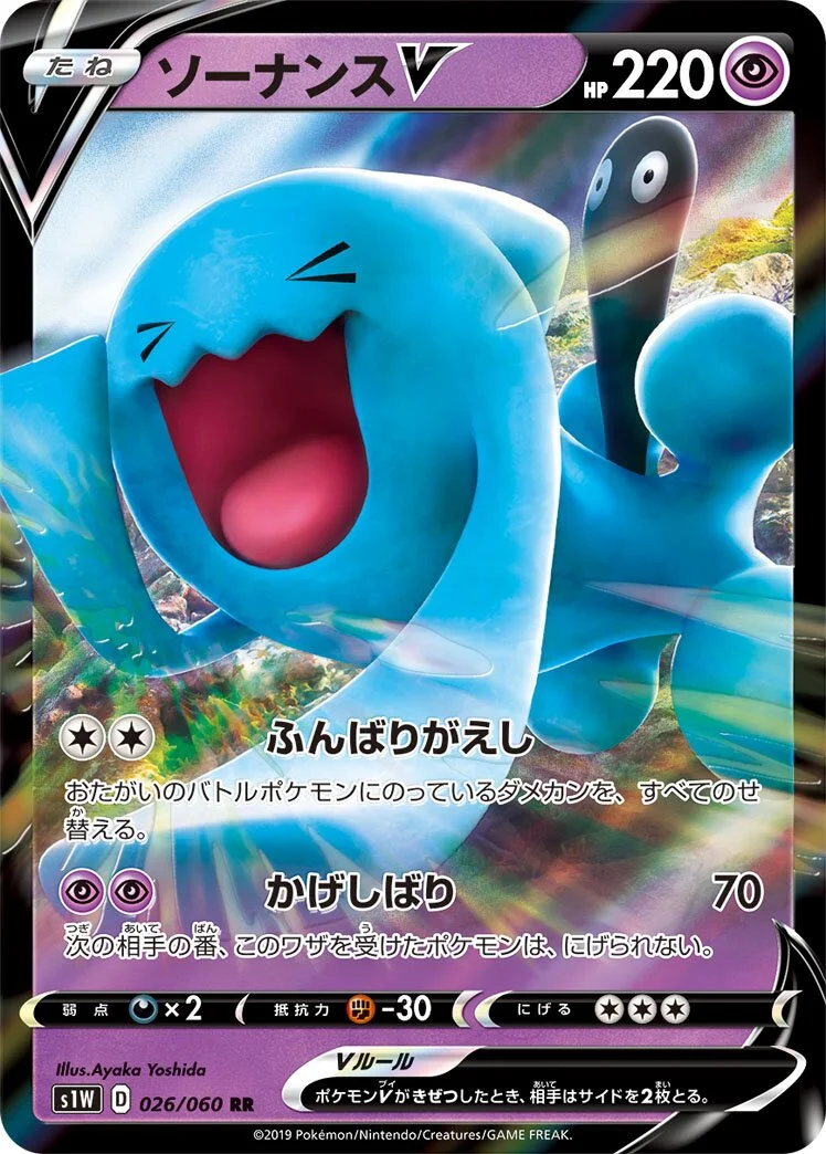 Wobbuffet V 「S1W 026/060」「JP」