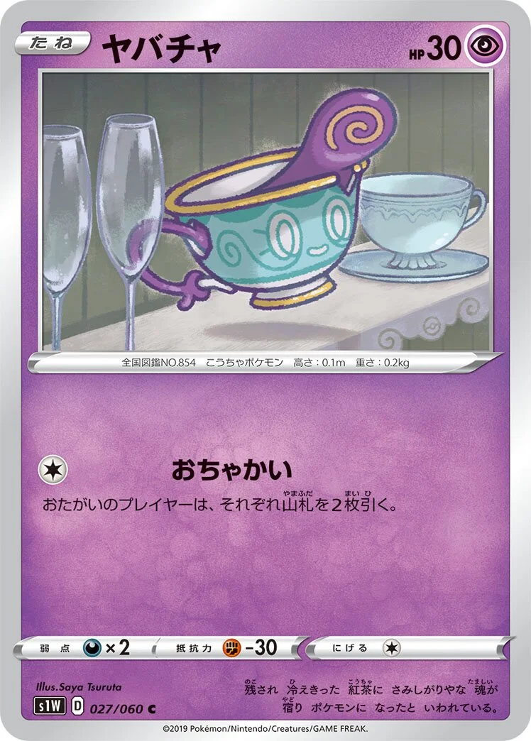 Sinistea 「S1W 027/060」「JP」