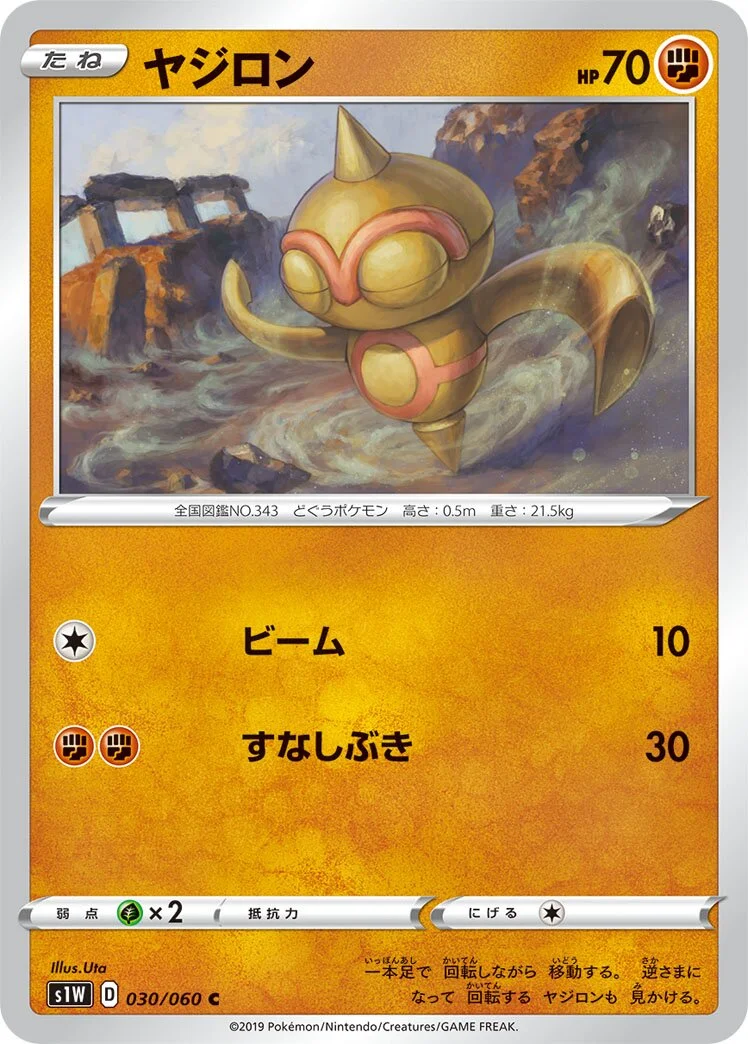 Baltoy 「S1W 030/060」「JP」