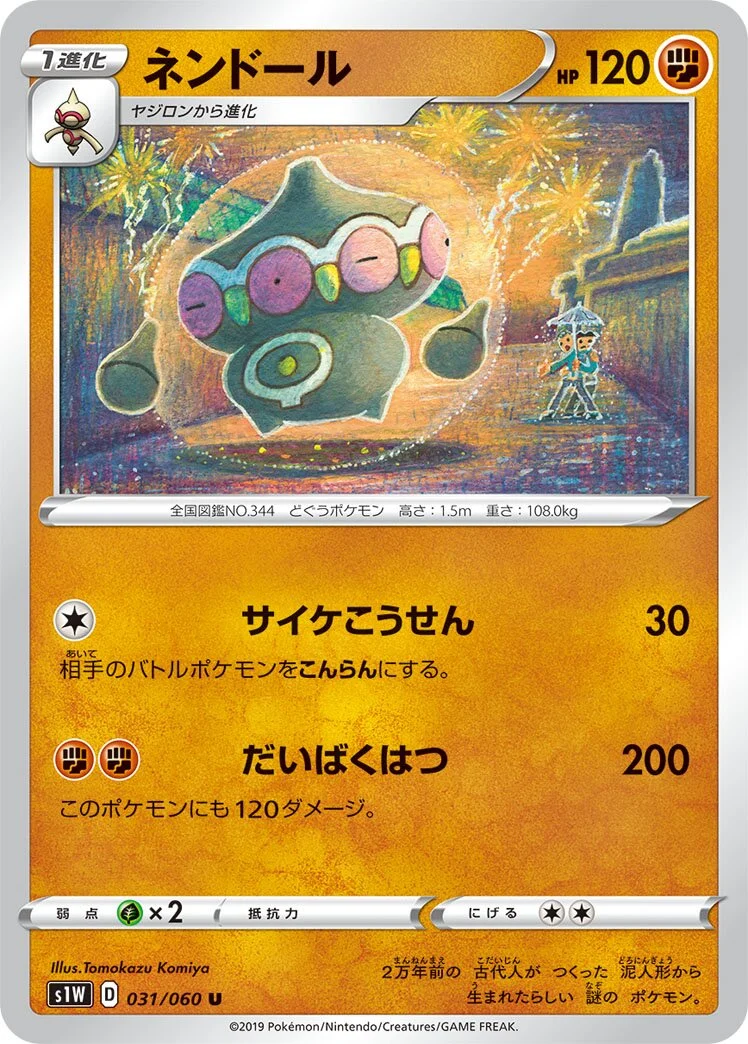 Claydol 「S1W 031/060」「JP」