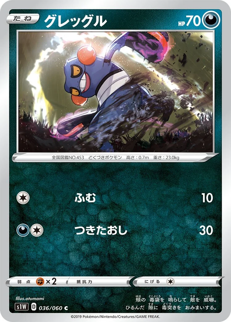 Croagunk 「S1W 036/060」「JP」
