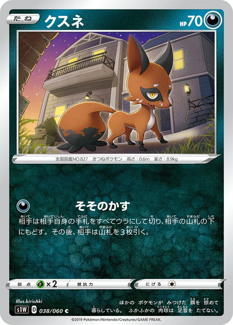 Nickit 「S1W 038/060」「JP」