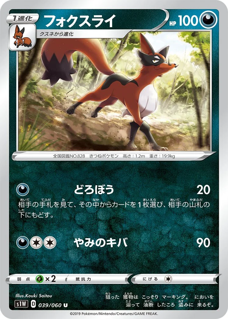 Thievul 「S1W 039/060」「JP」