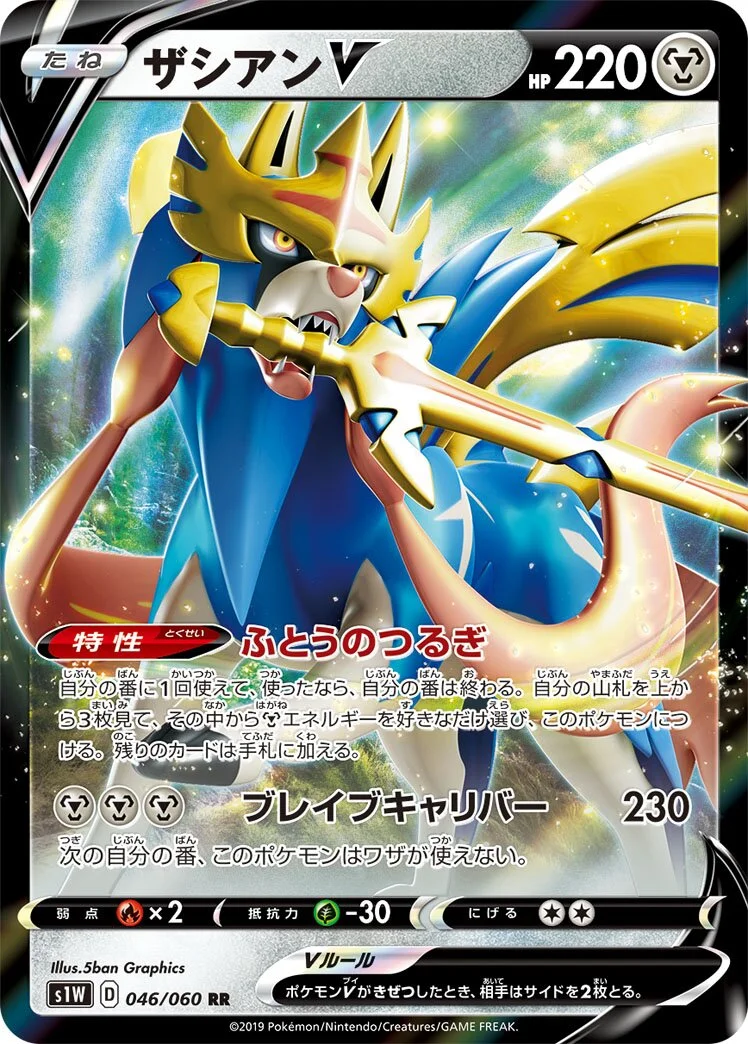 Zacian V 「S1W 046/060」「JP」
