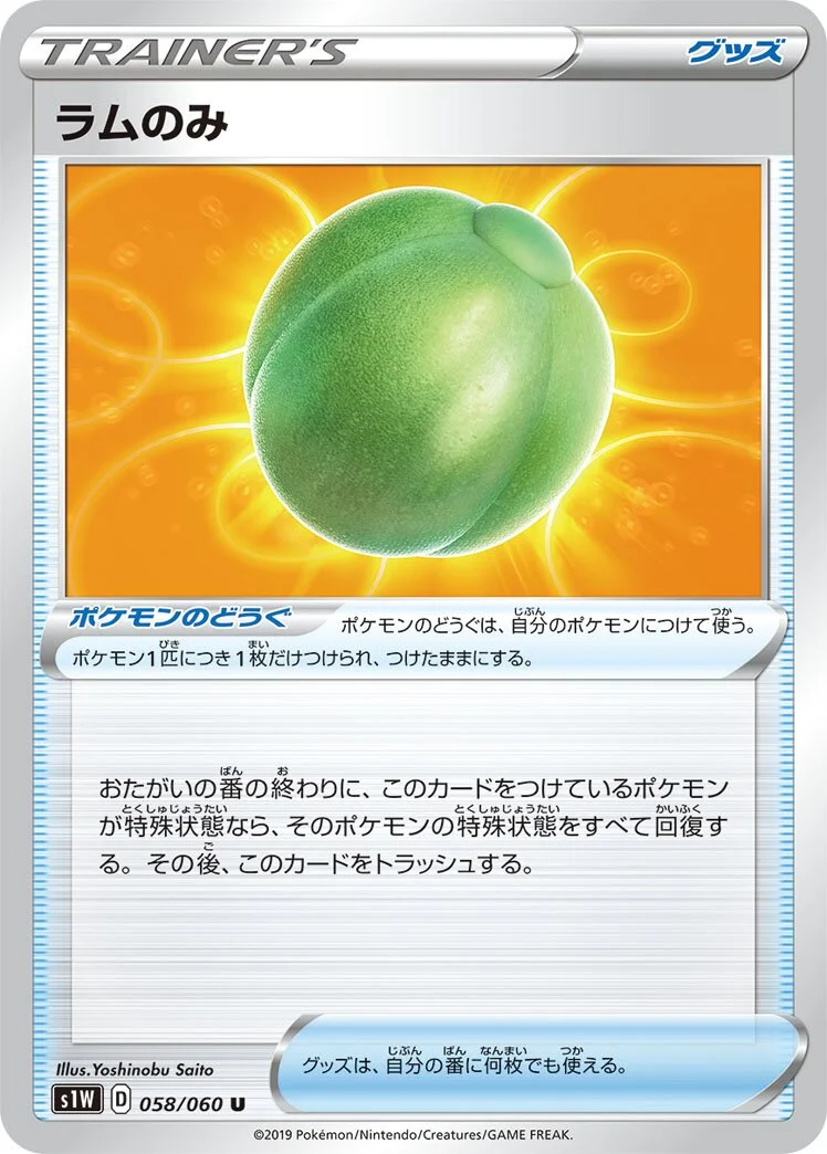 Lum Berry 「S1W 058/060」「JP」