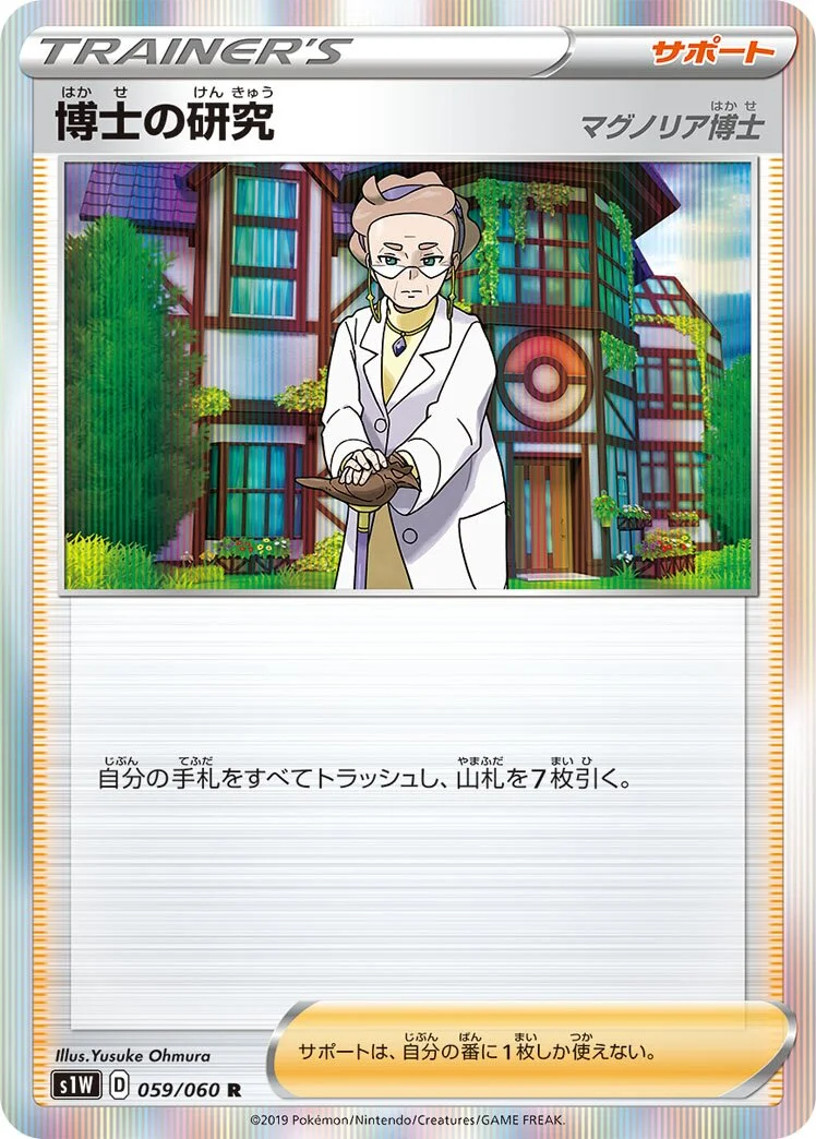 Professor's Research 「S1W 059/060」「JP」