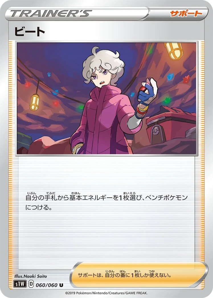 Bede 「S1W 060/060」「JP」