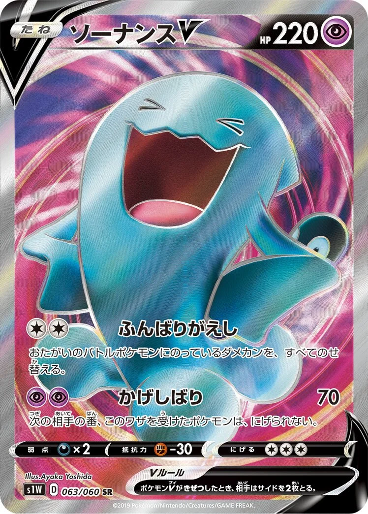 Wobbuffet V 「S1W 063/060」「JP」