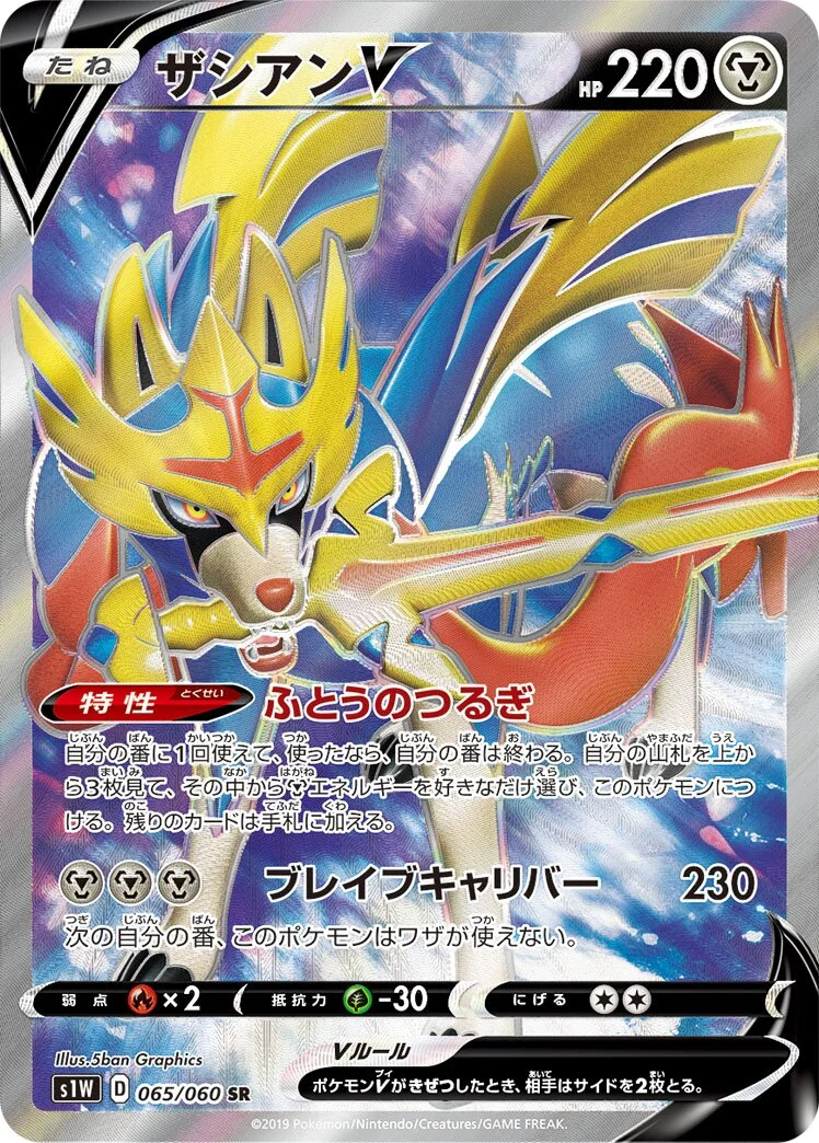 Zacian V 「S1W 065/060」「JP」