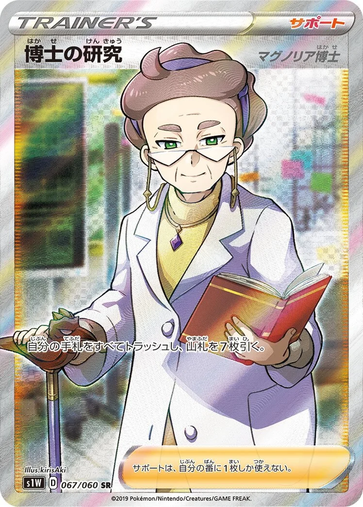 Professor's Research 「S1W 067/060」「JP」