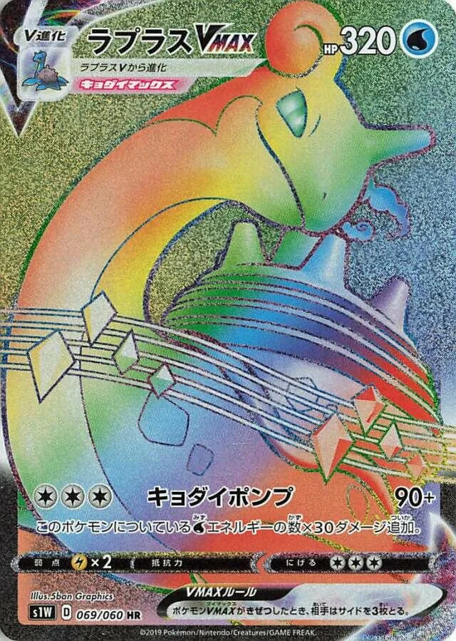 Lapras VMAX 「S1W 069/060」「JP」