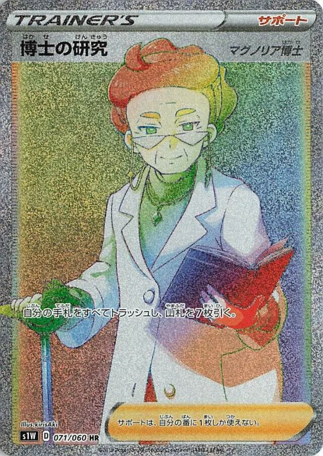 Professor's Research 「S1W 071/060」「JP」